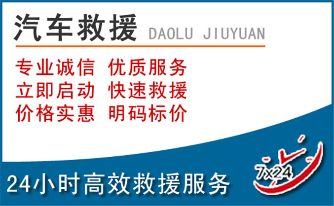 易门汽车救援 易门汽车救援