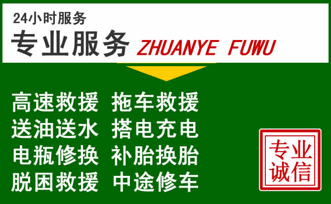 易门附近汽车道路救援 易门附近汽车道路救援