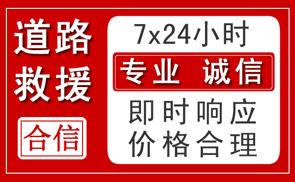易门新能源汽车救援 易门新能源汽车救援